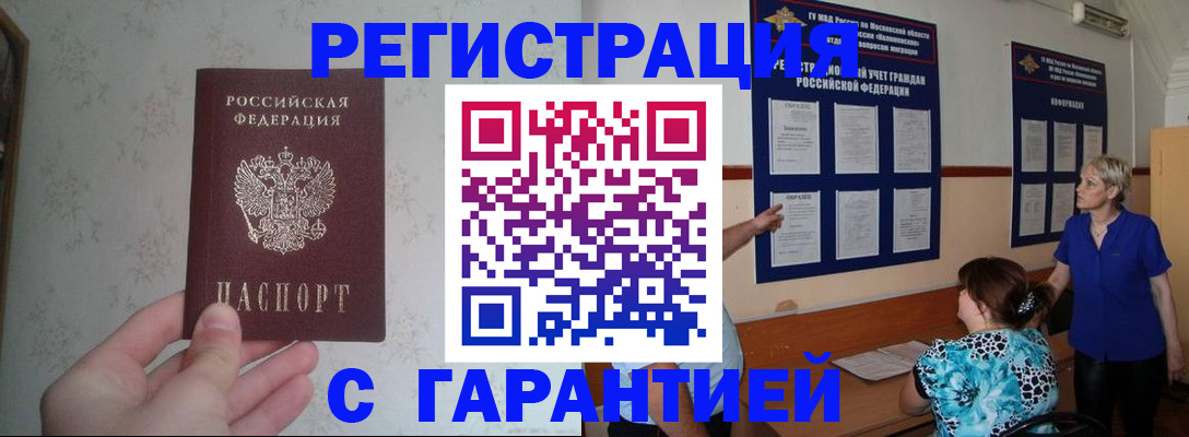 прописка в Нижневартовске