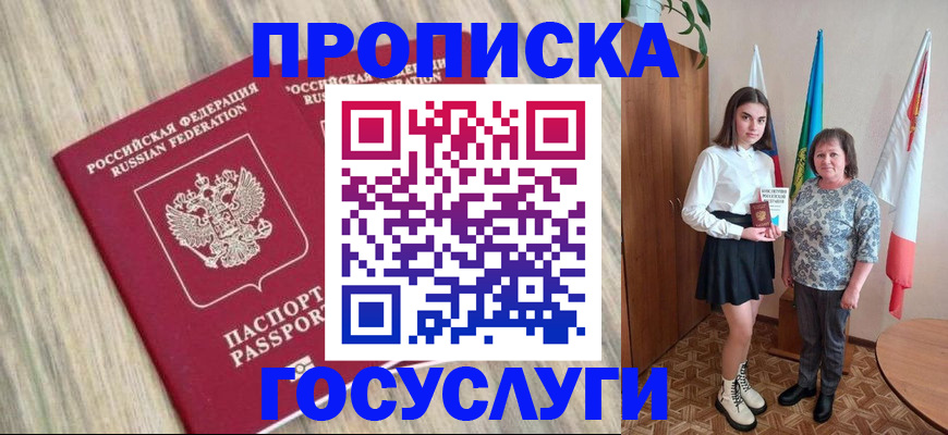 временная прописка в Нижневартовске