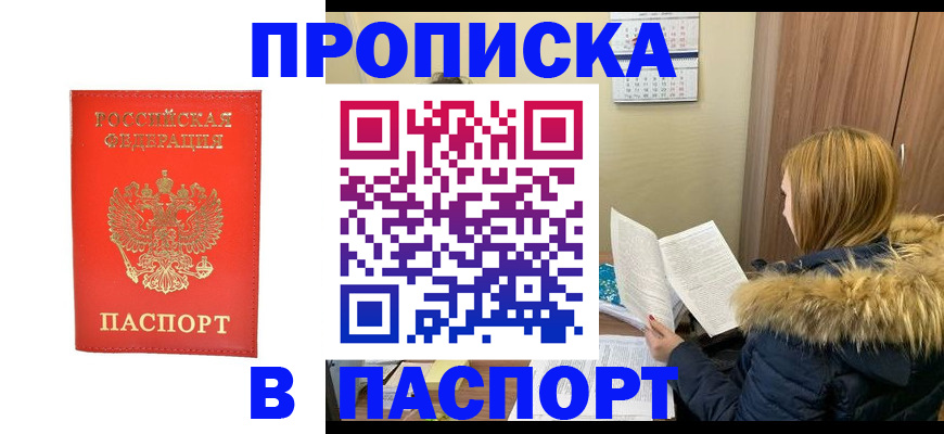 купить прописку в Нижневартовске